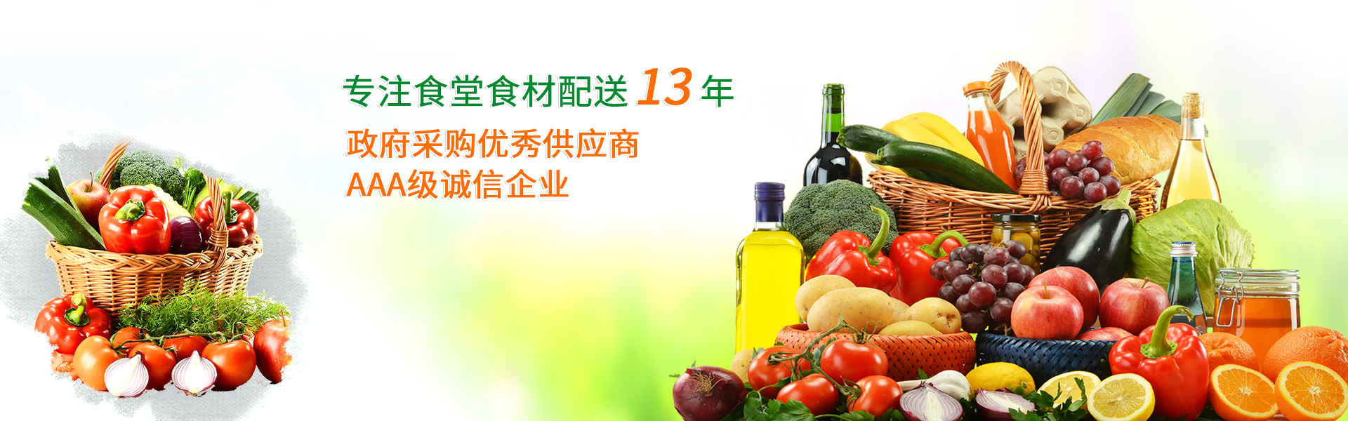 欣美農(nóng)副產(chǎn)品配送領(lǐng)先一步，健康到家